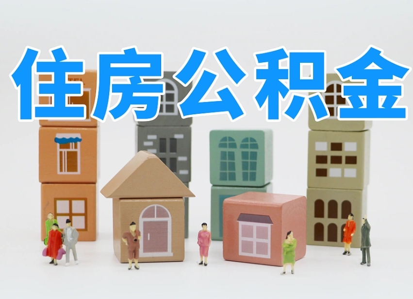 七台河公积金封存怎么取（公积金封存咋取）